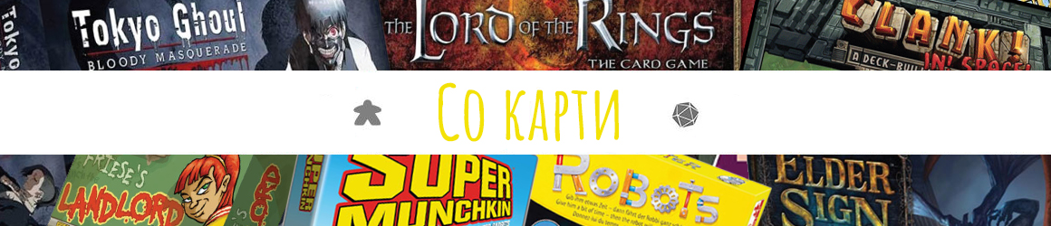 Со карти