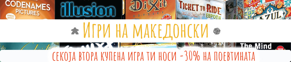Игри на македонски